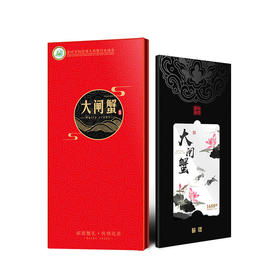 【阳澄湖】【蟹誉名门】【卡券】大闸蟹礼盒