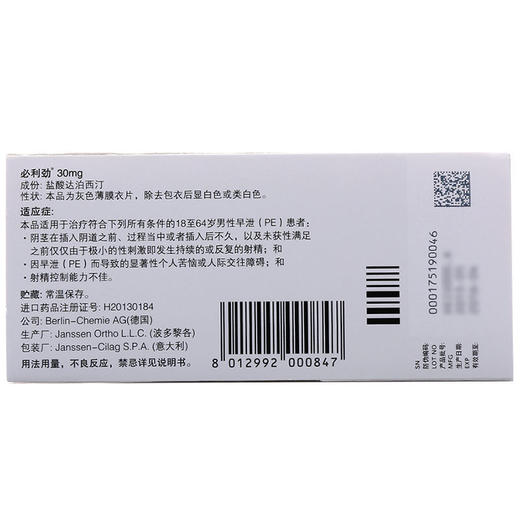 2盒发顺丰】必利劲 盐酸达泊西汀片30mg*3片/盒治疗男性早泄药夫妻房事男用达泊西丁订官方正品药大药房旗舰店 商品图1