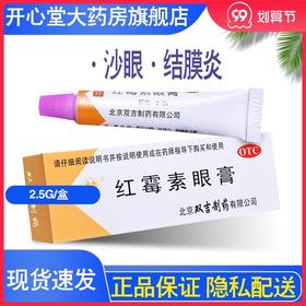 双吉*眼膏2.5g沙眼结膜炎睑缘炎眼外部感染眼药膏眼睛红肿痛