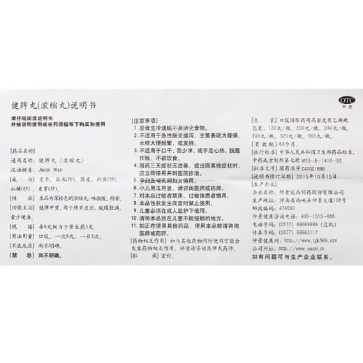 多盒优惠】仲景健脾丸200丸 健脾开胃 脾胃虚弱 脘腹胀满食少便溏 商品图4