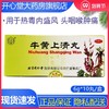 同仁堂牛黄上清丸10丸 清热上下泻火便秘咽头疼痛牙龈肿痛 商品缩略图0