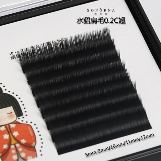 索芙娜单根水貂零触感扁毛 嫁接睫毛0.20C翘5款可选择 商品图2