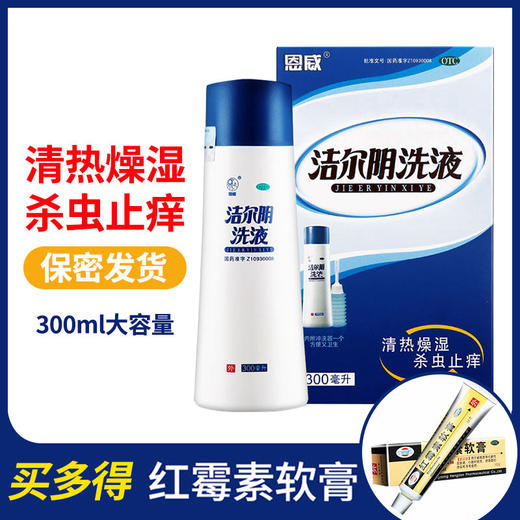 恩威 洁尔阴洗液300ml外阴道炎瘙痒杀虫止痒杀抑菌妇科炎症女私处 商品图1