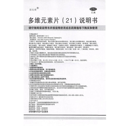 思达康多维元素片（21）100片*1瓶/盒 矿物质维生素缺乏症 商品图3