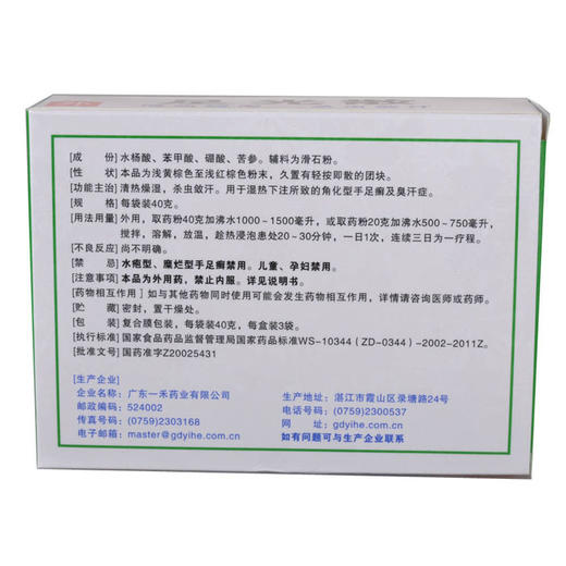 一禾足光散泡脚足光粉脚气药杀菌止痒泡脚水泡型脱皮去脚气脚臭 商品图3