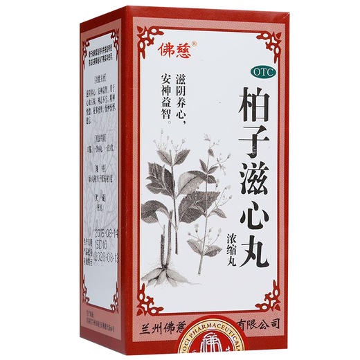低至13元/盒】佛慈 柏子滋心丸浓缩丸 200丸安神益智 夜多怪梦 商品图1