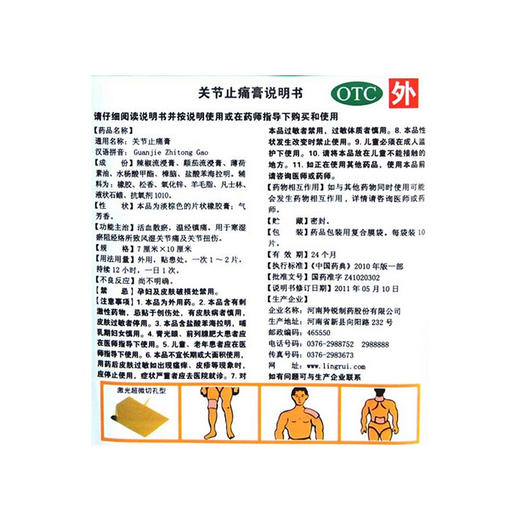 羚锐关节止痛膏10贴活血散瘀温经镇痛风湿关节痛关节扭伤 商品图4