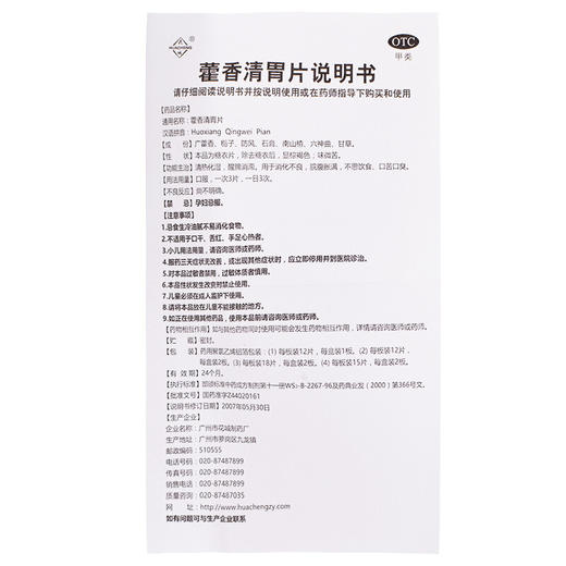 花城 藿香清胃片36片 消化不良脘腹胀满不思饮食口苦口臭 商品图3