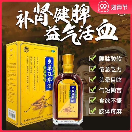 阿房宫 虫草双参酒500ml /瓶 补肾健脾 益气活血 脾肾亏虚 商品图0