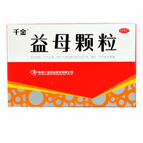 千金益母颗粒10袋 益母草活血调经 行气止痛 月经不调