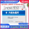 仁源堂 六经头痛片 36片 疏风活络 止痛利窍 全头痛 偏头疼药 商品缩略图0