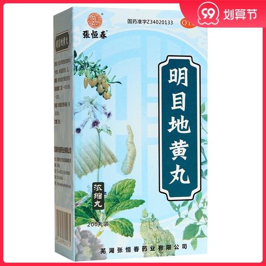 张恒春明目地黄丸200丸滋肾养肝明目肝肾阴虚视物模糊迎风流泪 商品图0