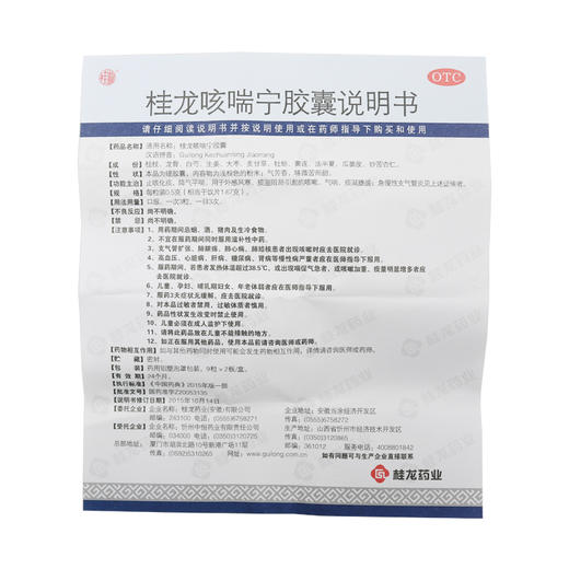 桂龙 桂龙咳喘宁胶囊0.5g*18粒/盒 外感风寒 痰湿阻肺 咳嗽 气喘 商品图4