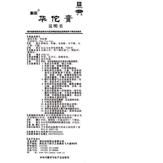 科田华佗膏10g杀菌止痒用于癣症湿气 脚趾痒 鹅掌风 商品图3