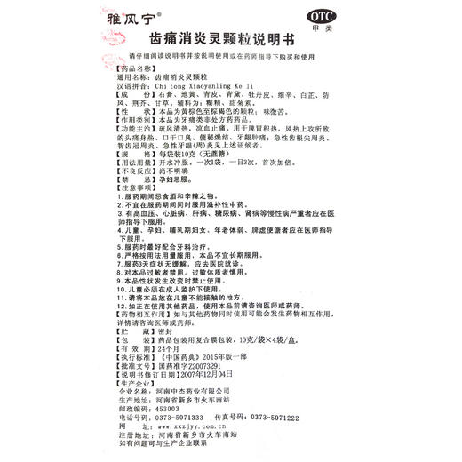 雅风宁齿痛消炎灵颗粒10g*4袋/盒口干口臭便秘燥结凉血止痛牙龈炎 商品图4