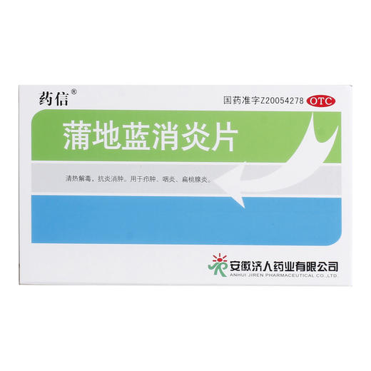 蒲地蓝消炎片36片呼吸道感染支气管炎 咳嗽有痰 感冒 消炎 商品图1