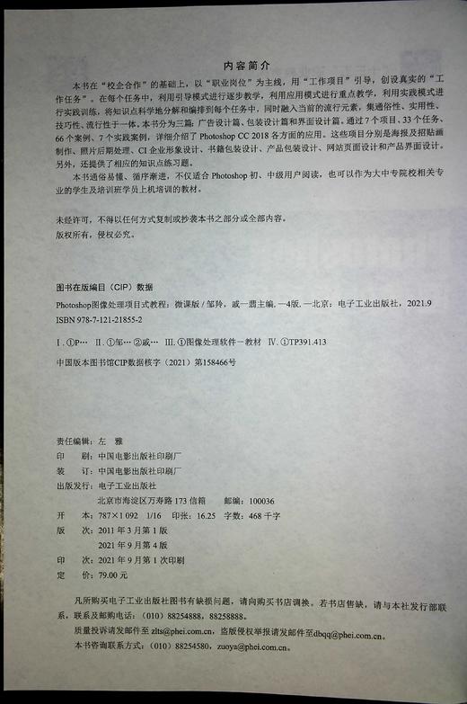Photoshop图像处理项目式教程（第4版）（微课版） 商品图1