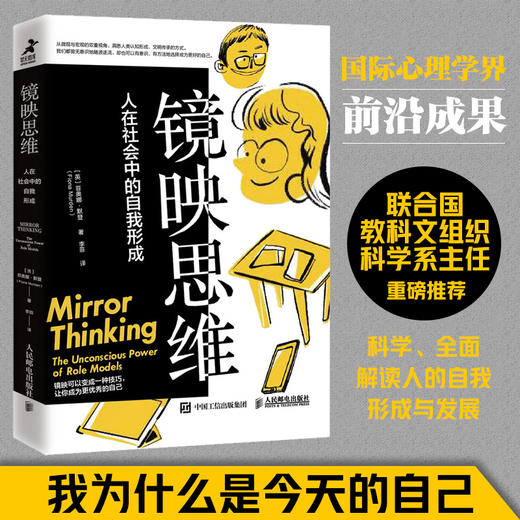 镜映思维 人在社会中的自我形成 自我提升 商品图1