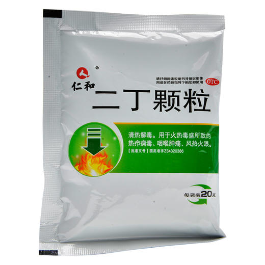 仁和 二丁颗粒 20g*12袋 清热解毒 咽喉肿痛 咽痛 风热火眼 商品图1