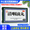 松柏清咽滴丸100丸咽喉肿痛疏风清热发热咽喉炎咽痛咽干 商品缩略图0