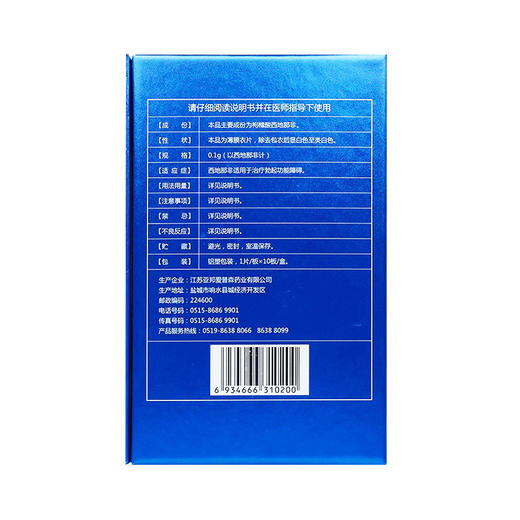 万菲乐枸橼酸*0.1g*10片/盒 治疗勃起功能障碍 商品图2