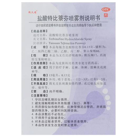 彼迪 彼夫康 盐酸特比萘芬喷雾剂 15ml手癣脚癣足癣体癣股癣脚痒 商品图3