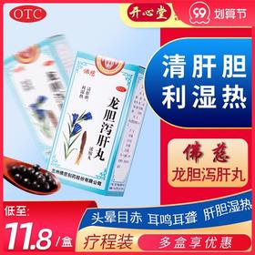 佛慈龙胆泻肝丸200丸清肝胆利湿热头晕耳聋耳鸣 正品