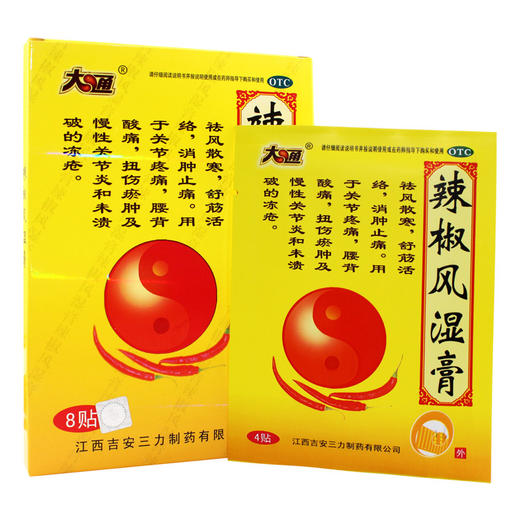 大通 辣椒风湿膏 8贴 祛风散寒舒经活络消肿止痛 商品图2