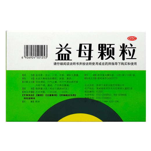 千金 益母颗粒12袋气滞血瘀所致月经不调痛经产后康瘀血腹痛 痛经 商品图3