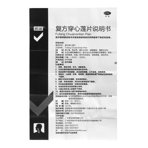 诺金复方穿心莲片100片/瓶风热感冒清热解毒喉咙疼痛口咽干燥利湿 商品图3