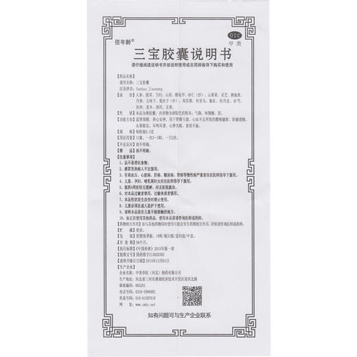 佰年龄 三宝胶囊 100粒 益肾填精  阳安神失眠 商品图2