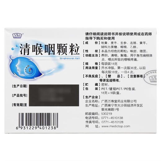 万寿堂 玉屏山 清喉咽颗粒9袋急性扁桃体炎 咽炎 咽喉疼痛 商品图1