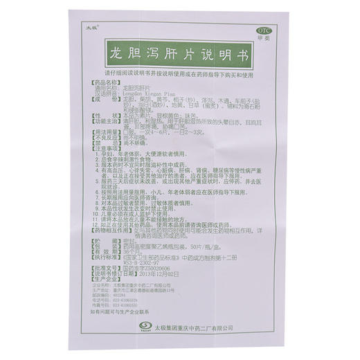 太极龙胆泻肝片50片*1瓶/盒用于肝胆湿热清热 耳鸣耳聋 恶吐恶心 商品图4