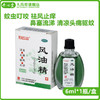 白云山风油精6ml*1瓶/盒蚊虫叮咬祛风止痒鼻塞流涕清凉头痛驱蚊 商品缩略图0