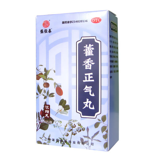低至5.5元/盒】张恒春 藿香正气丸浓缩丸200丸 暑湿感冒腹痛呕吐 商品图2