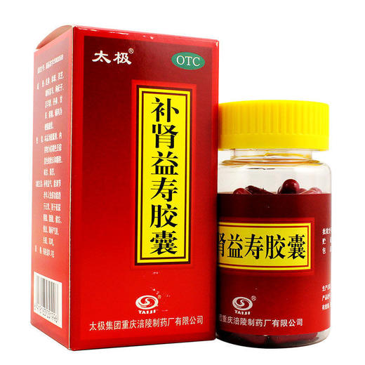 太极补肾益寿胶囊0.3g*60粒*3瓶/盒补肾滋阴补肾腰酸尿频失眠健忘 商品图2