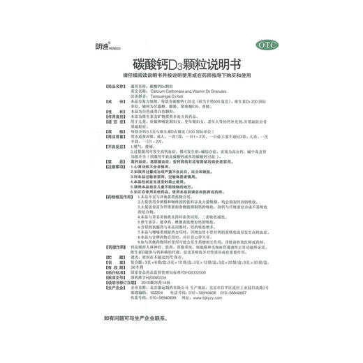 朗迪碳酸钙d3颗粒婴幼儿20袋碳酸钙女性孕妇成人儿童补钙骨质疏松 商品图4