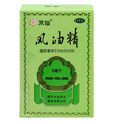 风油精水仙牌6ml正品驱蚊提神醒脑止痒感冒头痛头晕晕车清凉药油 商品图1