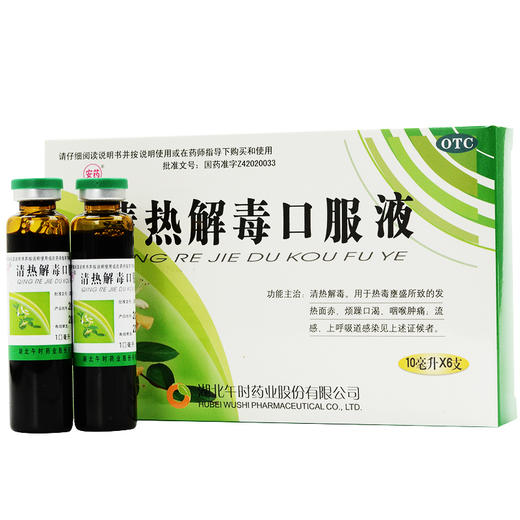 午时 安药 清热解毒口服液10ml*6支/盒 流感咽喉肿痛上呼吸道感染 商品图0