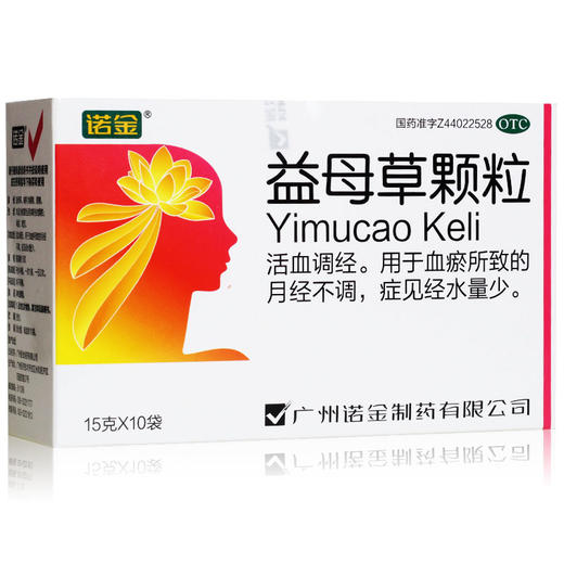 诺金 益母草颗粒15g*10袋/盒痛经量少 活血调经 月经不调的药 商品图4