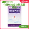 恒健聚维酮碘溶液50ml化脓性皮炎皮肤真菌感染轻度烧烫伤创口消毒 商品缩略图0