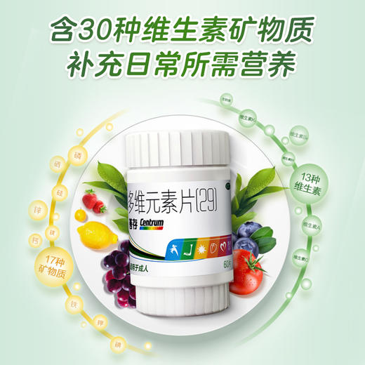 惠氏善存多维元素片(29)60片成人补充复合维生素矿物质b1 b2 药房 商品图3
