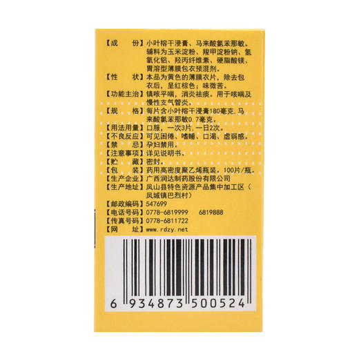 润达君 咳特灵片 100片 镇咳平喘 消炎祛痰 咳喘 慢性支气管炎 商品图2