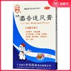 吉民麝香追风膏8片 活血止痛风湿关节筋骨神经痛腰背酸痛四肢麻木 商品缩略图0