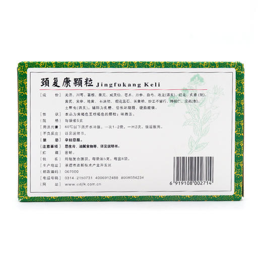 承德 颈复康颗粒 5g*8袋/盒 活血通络 散风止痛 颈椎病 头晕 商品图1