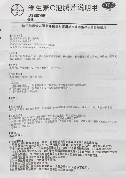 拜耳力度伸 维生素C泡腾片30片/盒 增强抵抗力补充维C橙味VC 商品图4