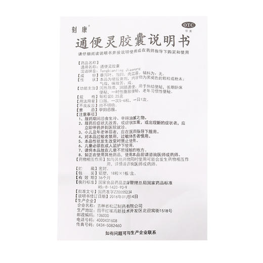 刻康 通便灵胶囊18粒/盒 润肠通便 热结便秘 老年习惯性便秘 商品图3