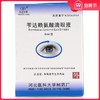 易达尔康苄达赖氨酸滴眼液8ml*1支/盒早期老年性白内障眼药 商品缩略图0