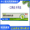 联邦硝酸咪康唑乳膏15g 口角炎 外耳炎 阴道感染和继发感染甲癣 商品缩略图0