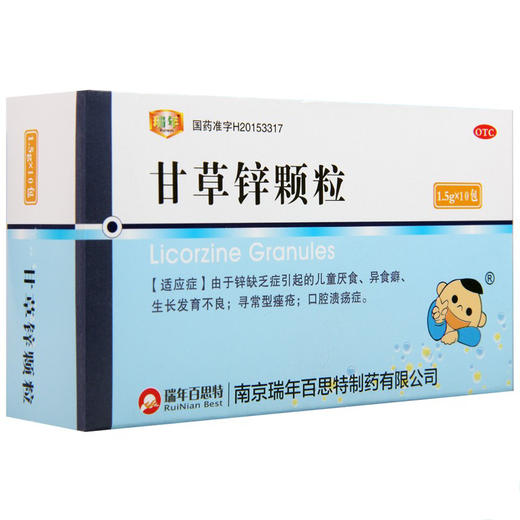 瑞年 甘草锌颗粒1.5g*10包 锌缺乏症引起的儿童厌食发育不良痤疮 商品图1